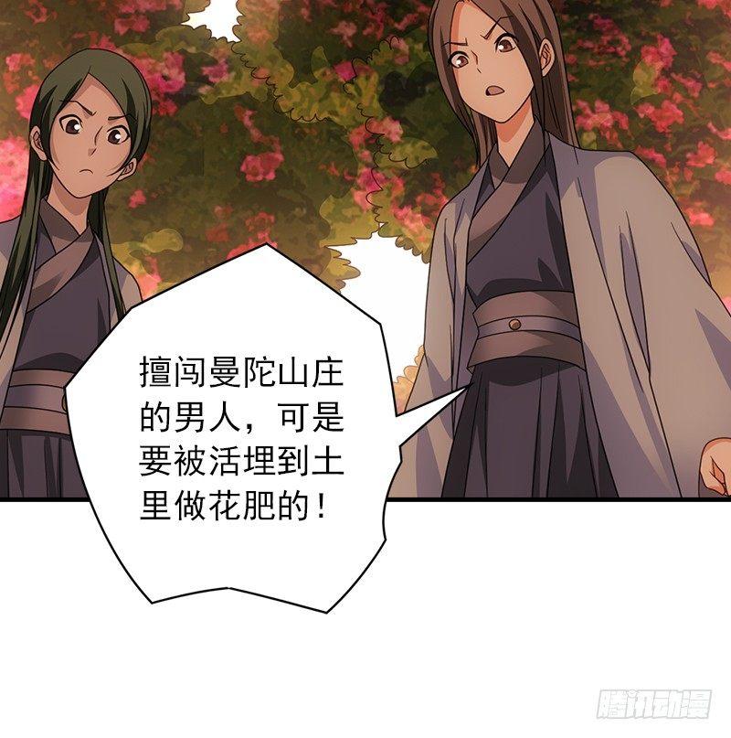 🍣天龙八部 第70话 花肥段誉？ 第21页