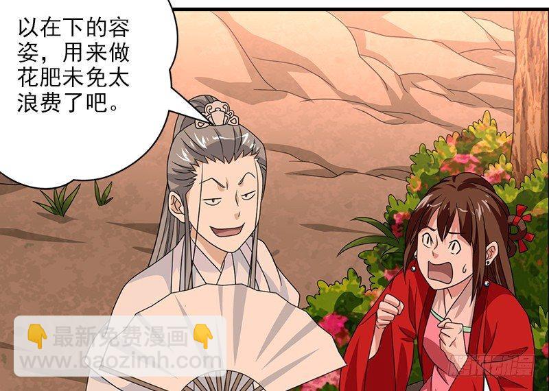 🍣天龙八部 第70话 花肥段誉？ 第25页