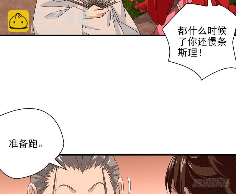 🍣天龙八部 第70话 花肥段誉？ 第26页