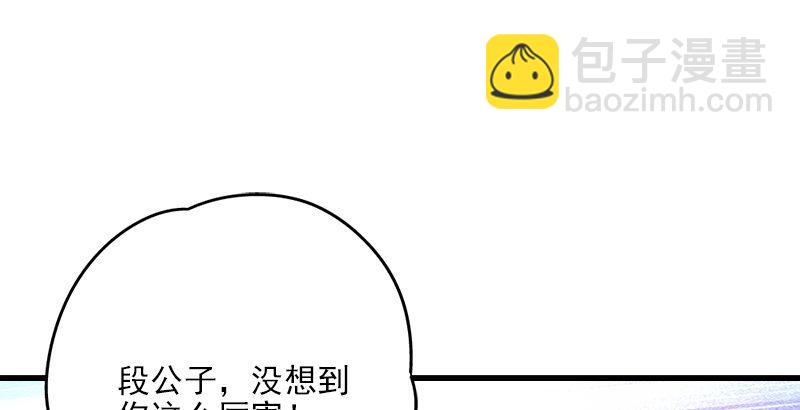 🍣天龙八部 第70话 花肥段誉？ 第38页