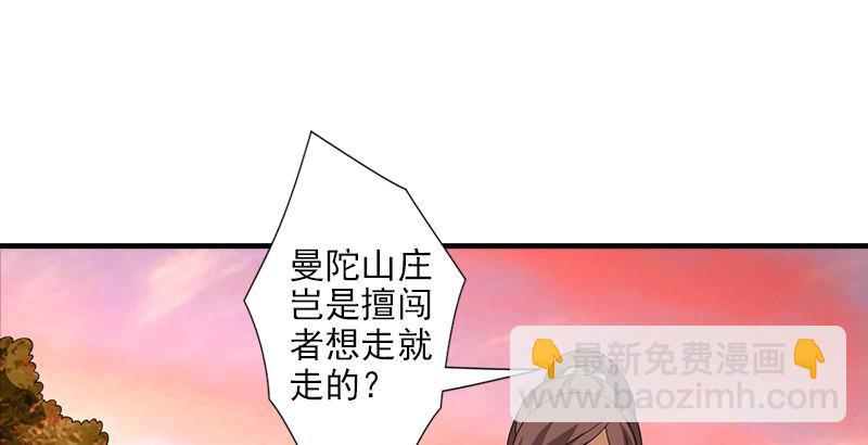 🍣天龙八部 第70话 花肥段誉？ 第42页