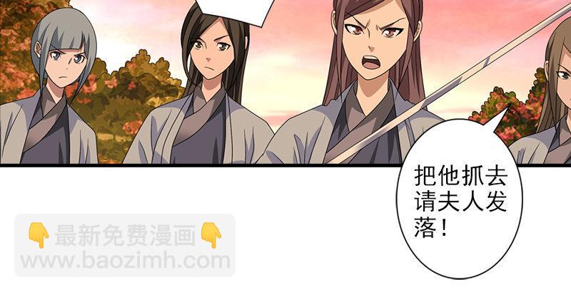 🍣天龙八部 第70话 花肥段誉？ 第43页