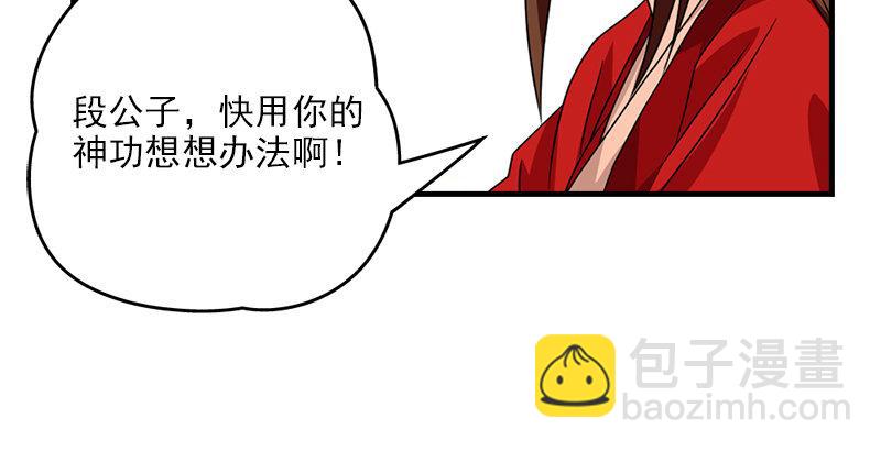 🍣天龙八部 第70话 花肥段誉？ 第48页