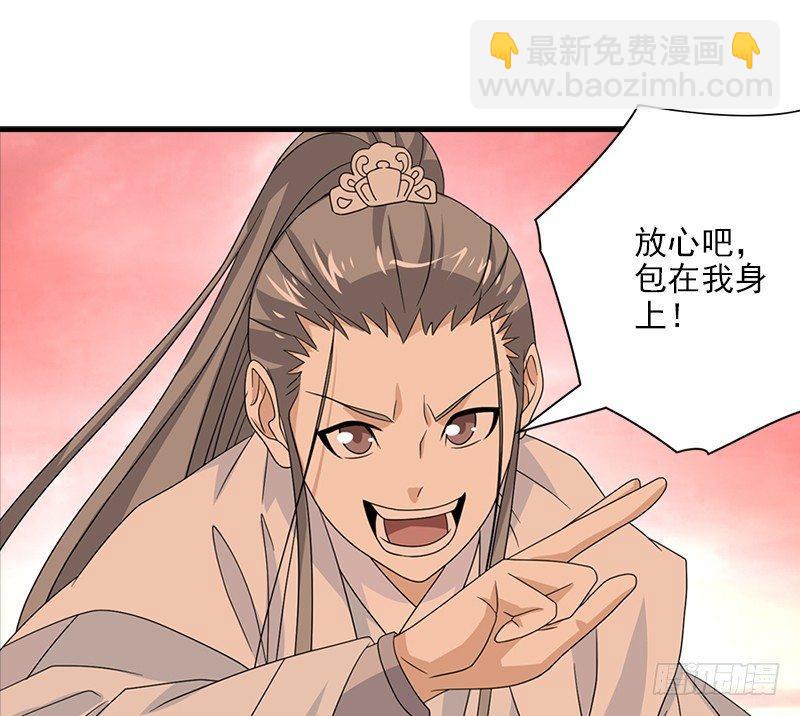 🍣天龙八部 第70话 花肥段誉？ 第49页