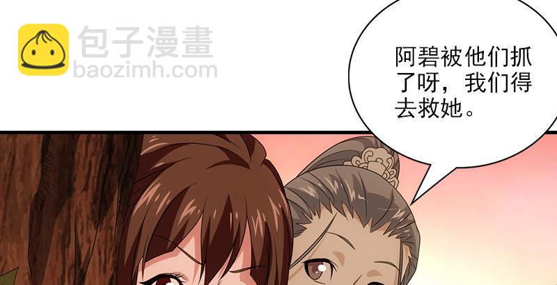 🍣天龙八部 第70话 花肥段誉？ 第8页