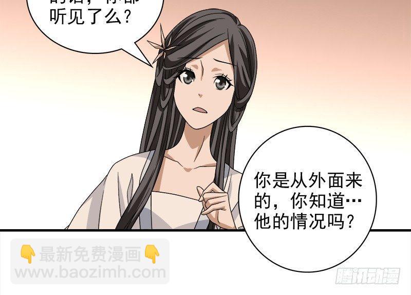 🍣天龙八部 第72话 为你赴汤蹈火 第11页