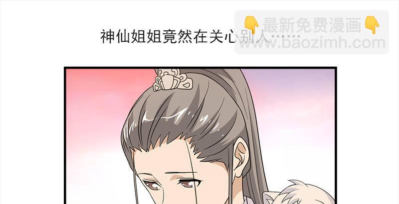 🍣天龙八部 第72话 为你赴汤蹈火 第19页