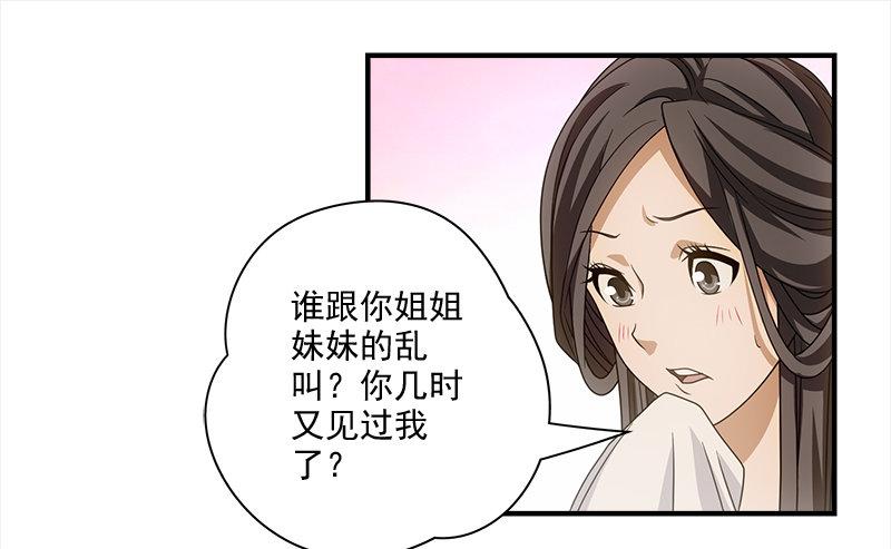 🍣天龙八部 第72话 为你赴汤蹈火 第2页