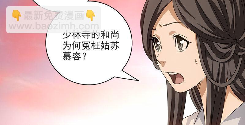 🍣天龙八部 第72话 为你赴汤蹈火 第21页