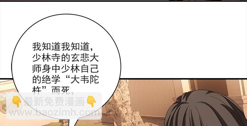 🍣天龙八部 第72话 为你赴汤蹈火 第22页