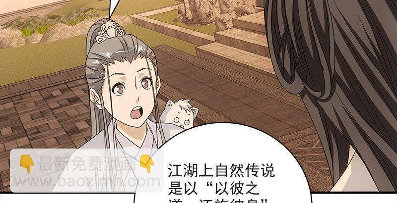 🍣天龙八部 第72话 为你赴汤蹈火 第23页