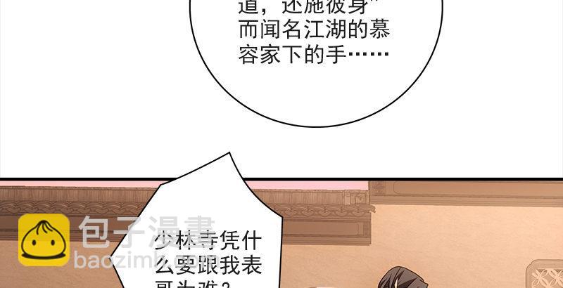 🍣天龙八部 第72话 为你赴汤蹈火 第24页