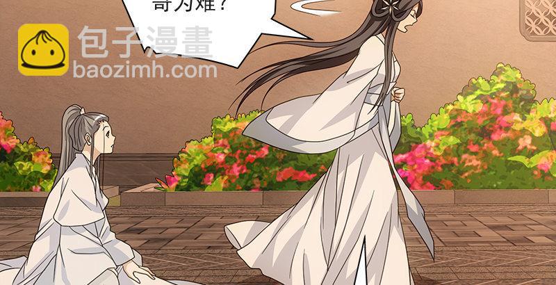 🍣天龙八部 第72话 为你赴汤蹈火 第25页