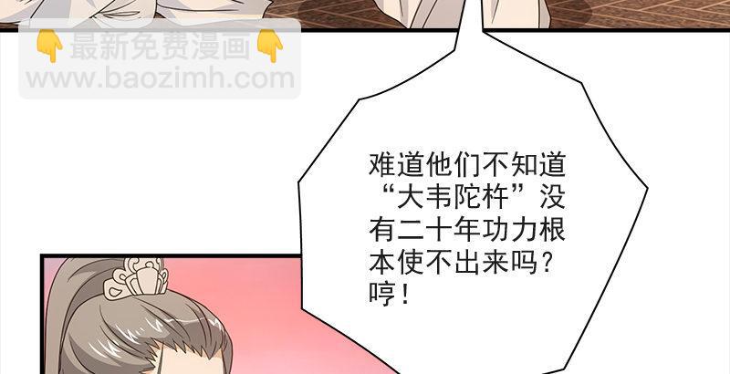 🍣天龙八部 第72话 为你赴汤蹈火 第26页
