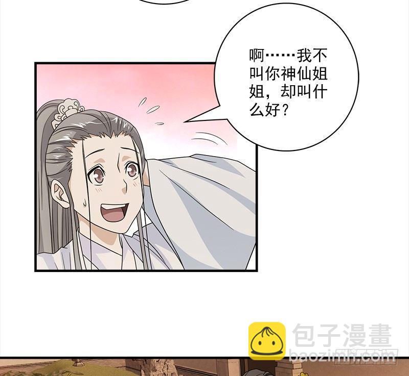 🍣天龙八部 第72话 为你赴汤蹈火 第3页