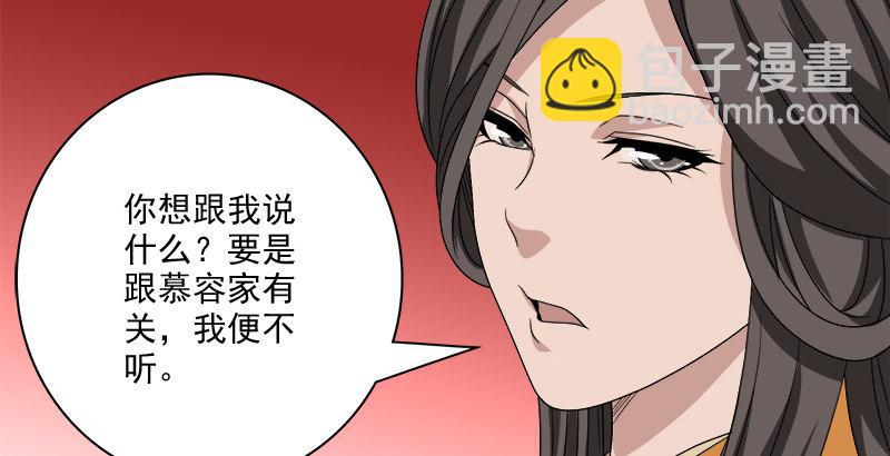 🍣天龙八部 第72话 为你赴汤蹈火 第34页