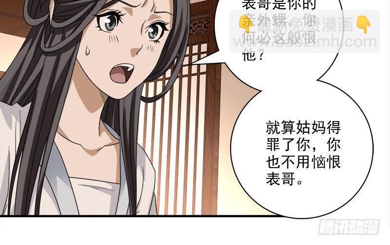 🍣天龙八部 第72话 为你赴汤蹈火 第36页