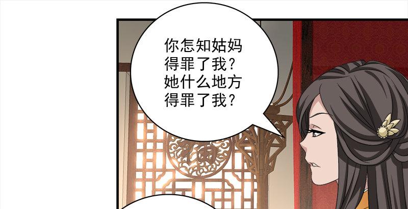 🍣天龙八部 第72话 为你赴汤蹈火 第37页