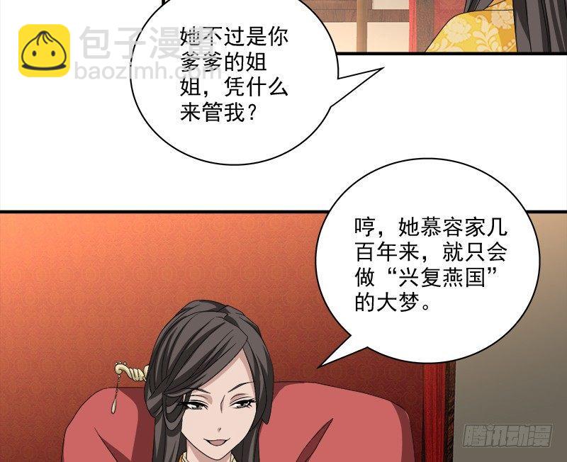 🍣天龙八部 第72话 为你赴汤蹈火 第38页