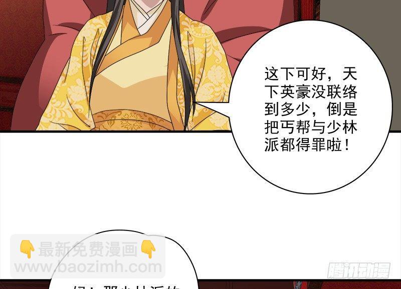 🍣天龙八部 第72话 为你赴汤蹈火 第39页