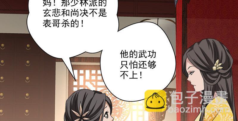 🍣天龙八部 第72话 为你赴汤蹈火 第40页