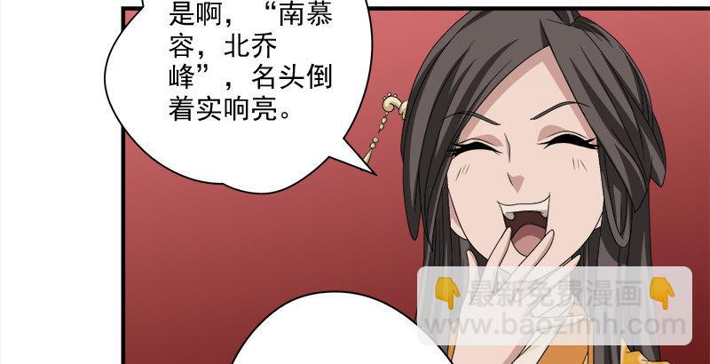 🍣天龙八部 第72话 为你赴汤蹈火 第42页