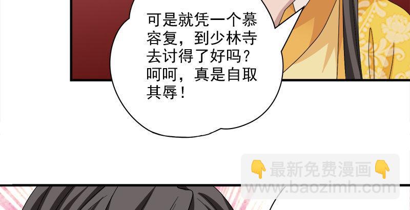 🍣天龙八部 第72话 为你赴汤蹈火 第43页