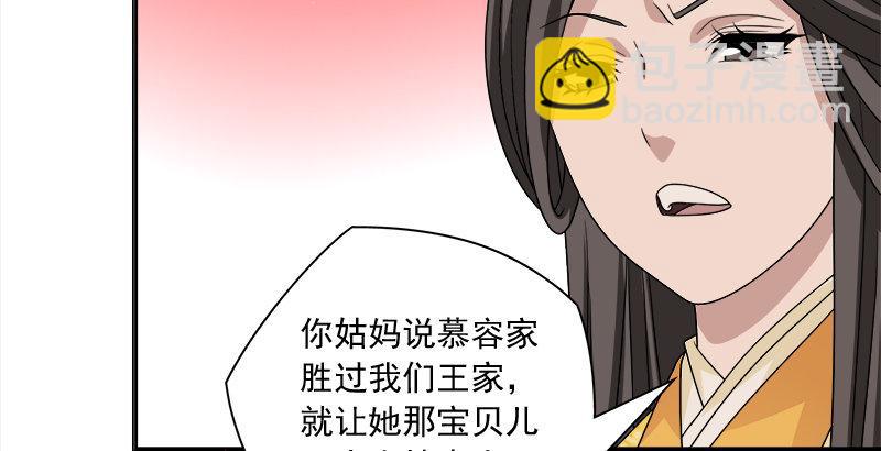 🍣天龙八部 第72话 为你赴汤蹈火 第49页