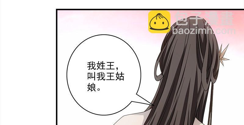 🍣天龙八部 第72话 为你赴汤蹈火 第5页