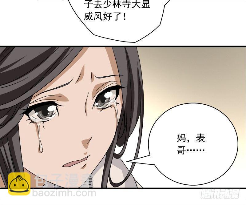 🍣天龙八部 第72话 为你赴汤蹈火 第50页