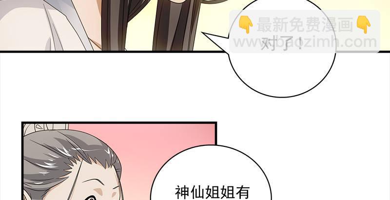 🍣天龙八部 第72话 为你赴汤蹈火 第9页