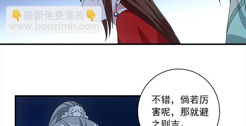 🍣天龙八部 第74话 指点群豪戏（上） 第18页