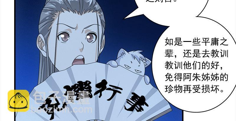 🍣天龙八部 第74话 指点群豪戏（上） 第19页