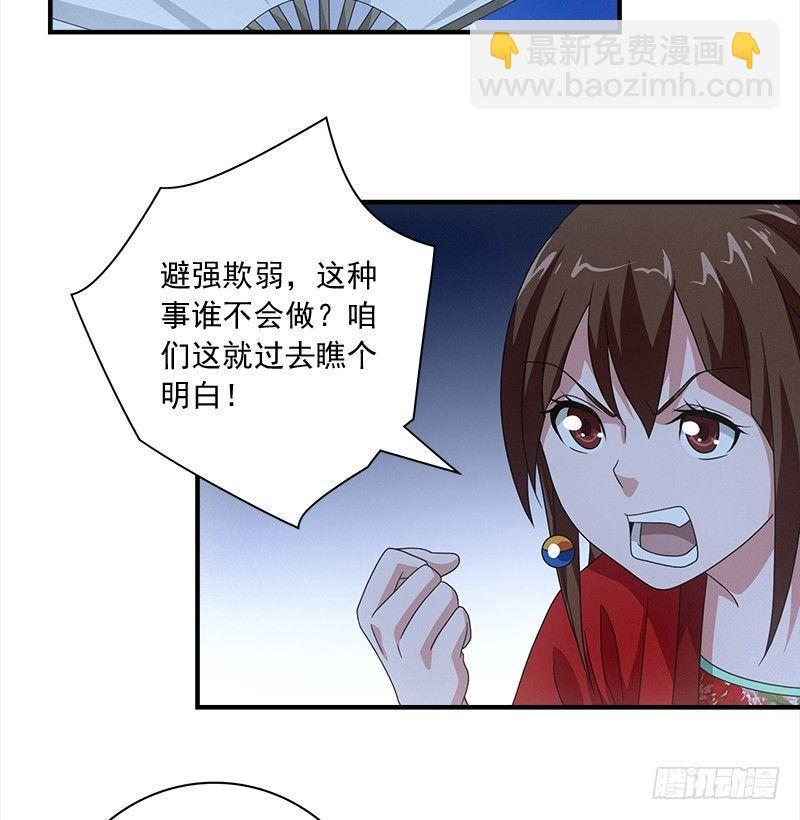 🍣天龙八部 第74话 指点群豪戏（上） 第20页