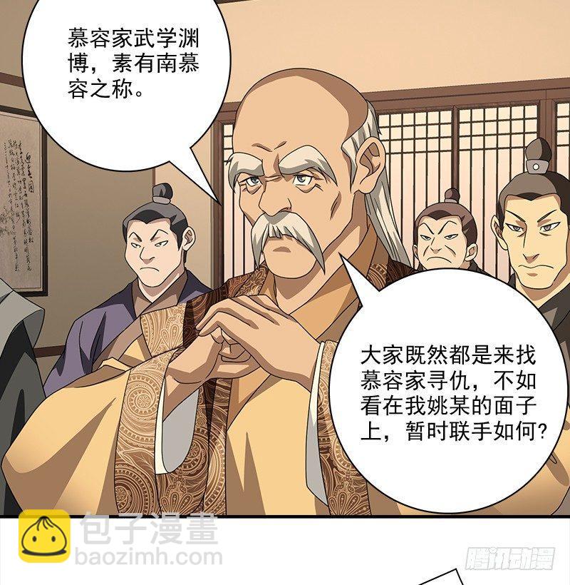 🍣天龙八部 第74话 指点群豪戏（上） 第42页