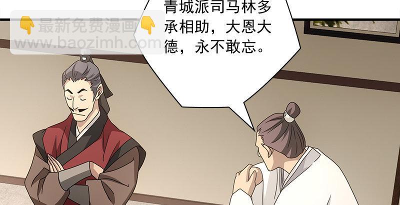 🍣天龙八部 第76话 非也非也包不同 第11页