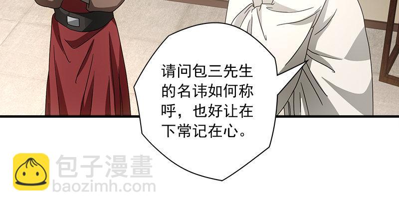 🍣天龙八部 第76话 非也非也包不同 第12页