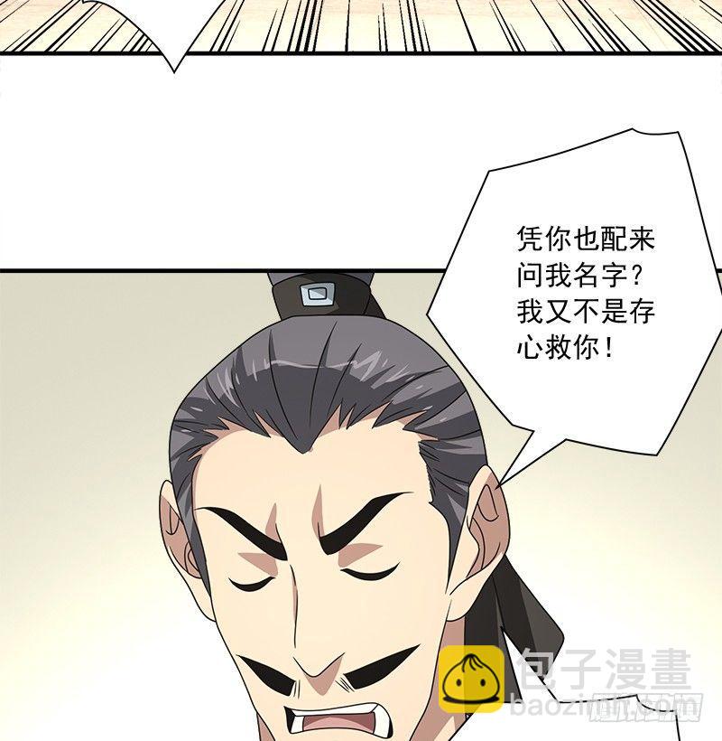 🍣天龙八部 第76话 非也非也包不同 第19页