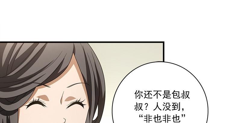 🍣天龙八部 第76话 非也非也包不同 第2页