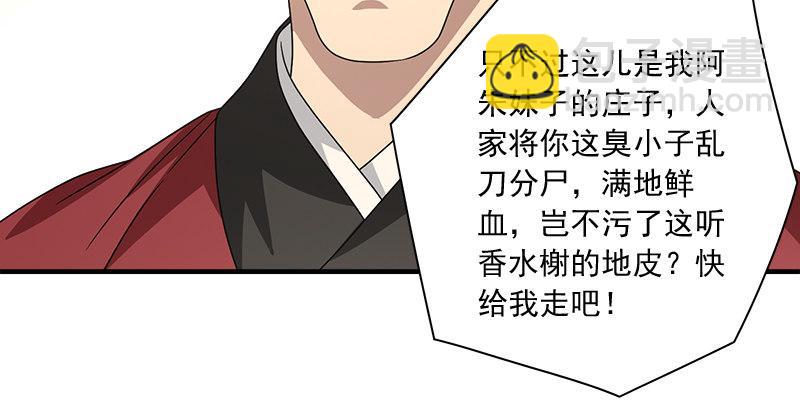 🍣天龙八部 第76话 非也非也包不同 第20页
