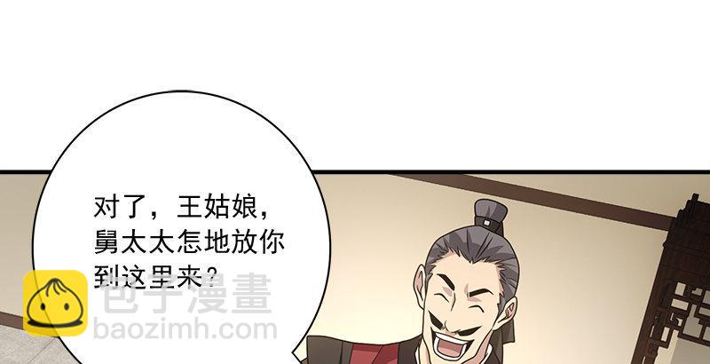 🍣天龙八部 第76话 非也非也包不同 第23页