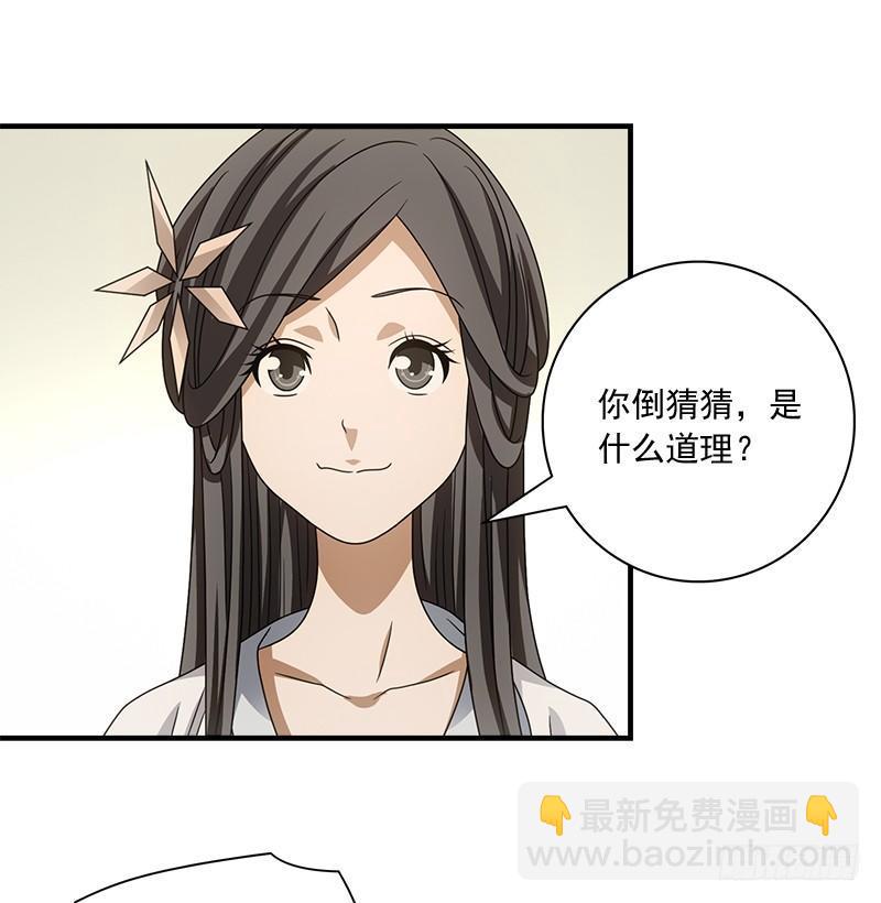 🍣天龙八部 第76话 非也非也包不同 第25页
