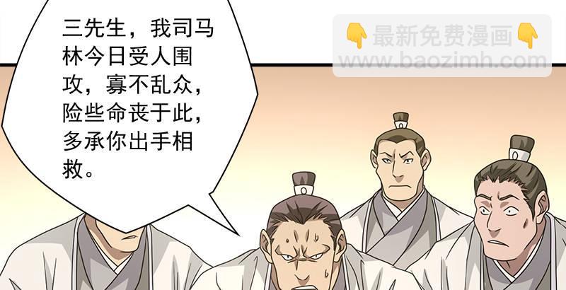 🍣天龙八部 第76话 非也非也包不同 第26页