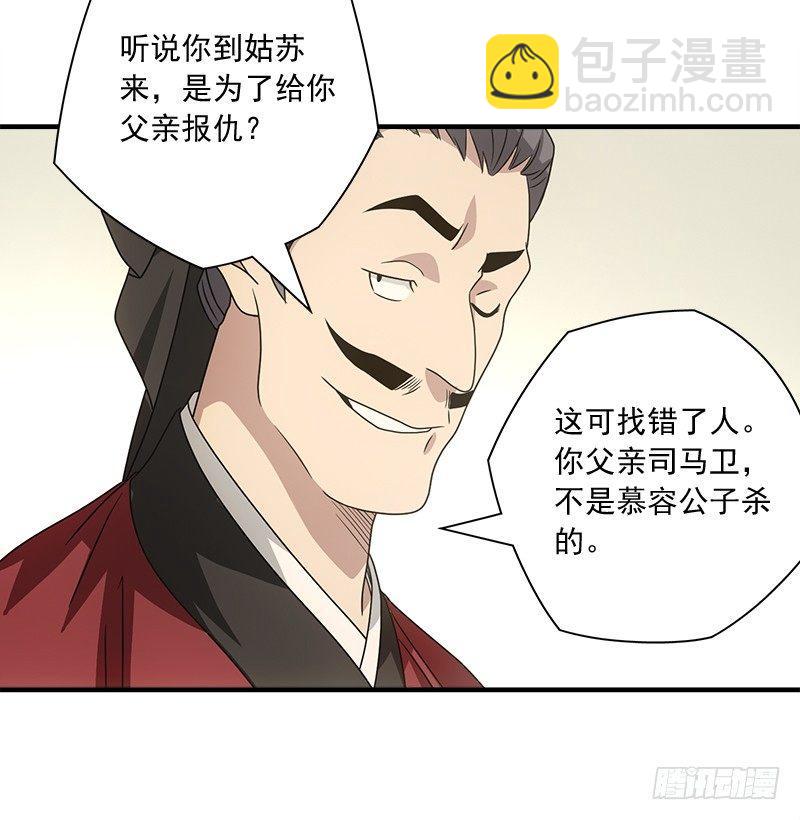 🍣天龙八部 第76话 非也非也包不同 第31页