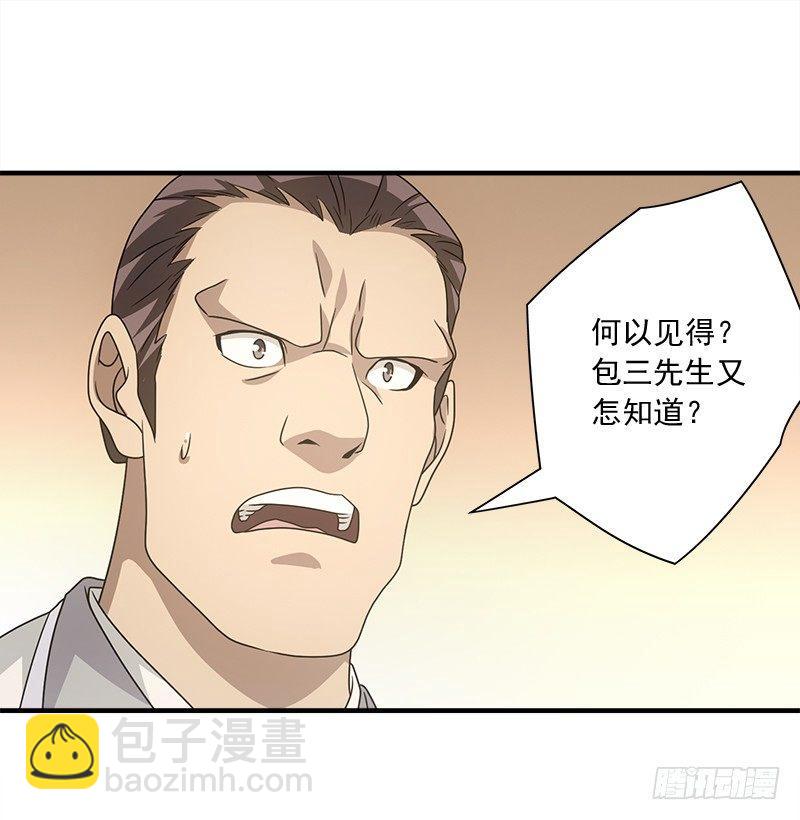🍣天龙八部 第76话 非也非也包不同 第33页
