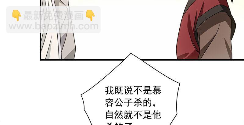 🍣天龙八部 第76话 非也非也包不同 第35页