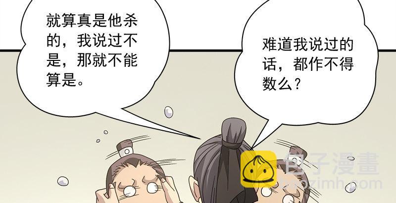 🍣天龙八部 第76话 非也非也包不同 第38页