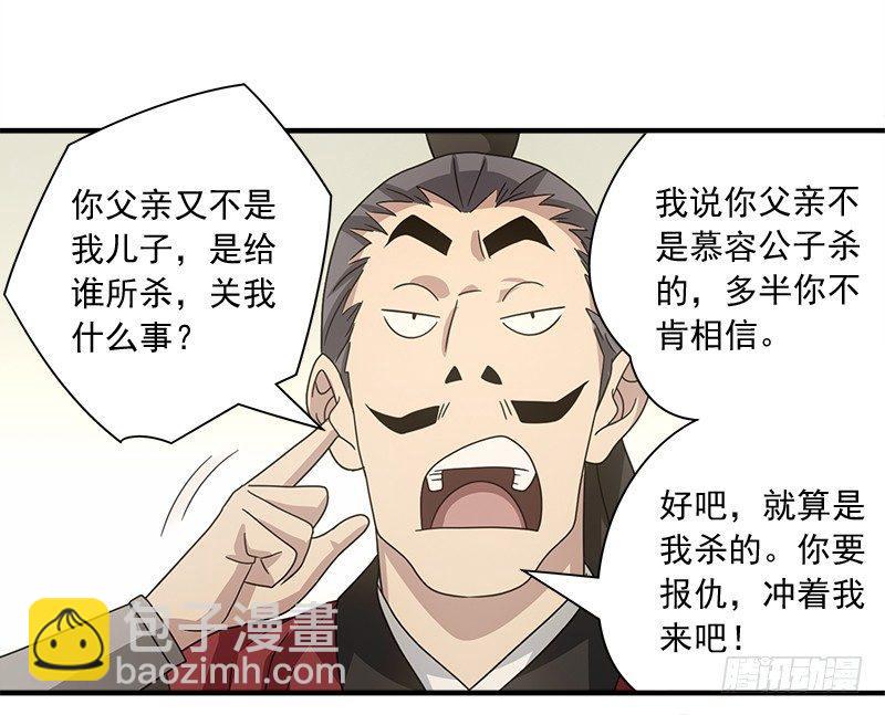 🍣天龙八部 第76话 非也非也包不同 第43页