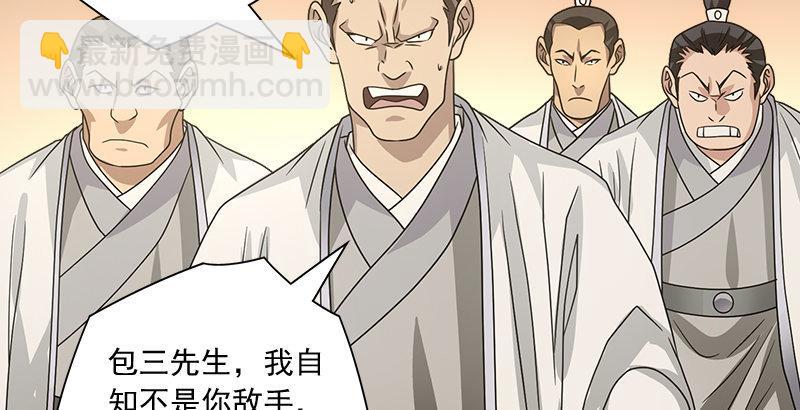 🍣天龙八部 第76话 非也非也包不同 第45页