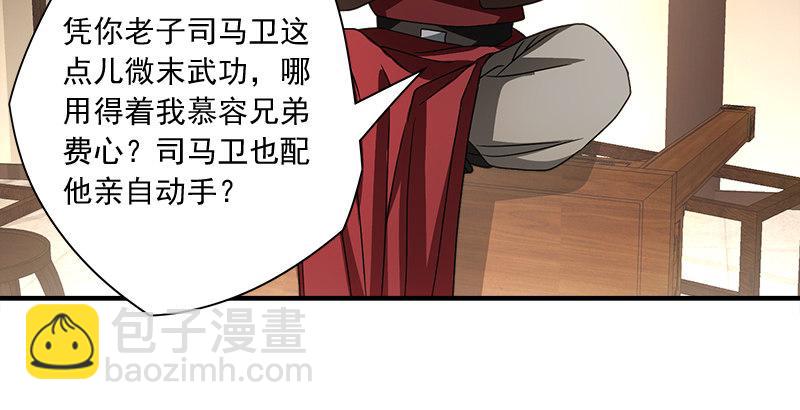 🍣天龙八部 第76话 非也非也包不同 第47页